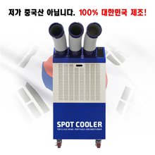 휴고스 국내생산 3구 업소용 대형 공업용 이동식 에어컨 3구용 코끼리 BCS-P7200