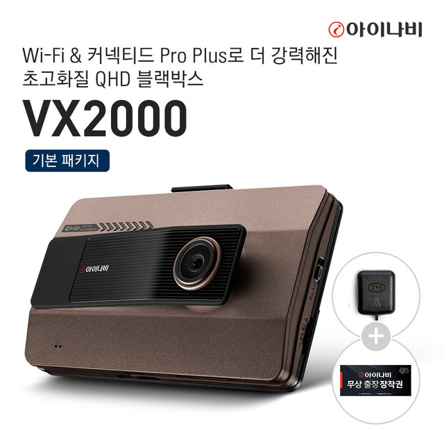 [출장장착권+GPS증정] 아이나비 VX2000 128GB 기본패키지 / QHD & FHD 2채널 블랙박스
