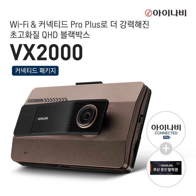 [출장장착권 증정] 아이나비 VX2000 64GB 커넥티드 Pro Plus 패키지 / QHD & FHD 2채널 블랙박스