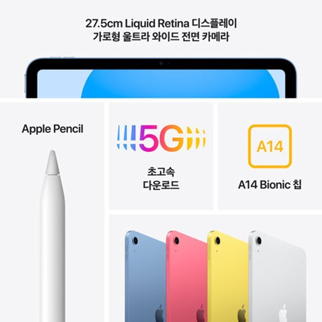 [구몬] 아이패드 10세대 Wi-Fi 64GB - 블루 [MPQ13KH/A]