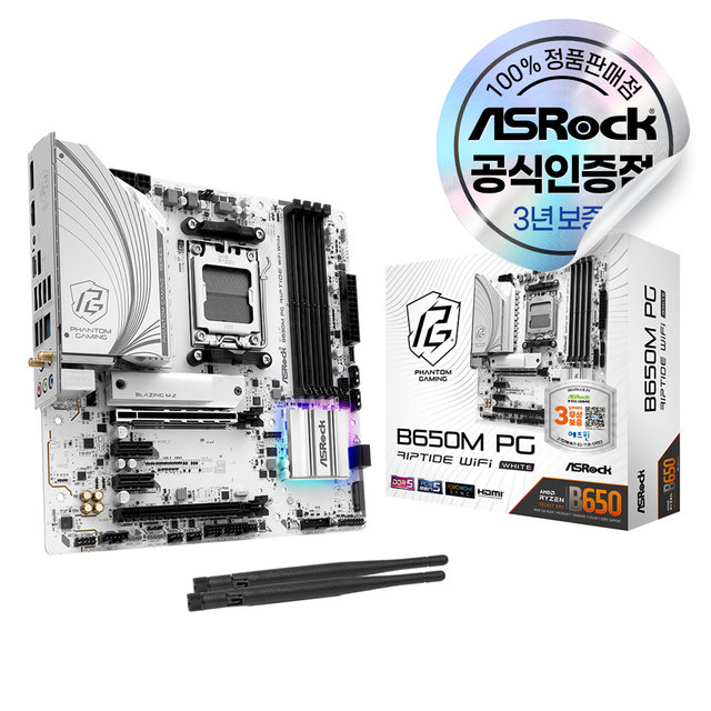 ASRock B650M PG Riptide WiFi White 에즈윈 [오늘출발/안전포장]