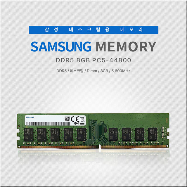 삼성전자 DDR5-5600 (8GB) PC5-44800