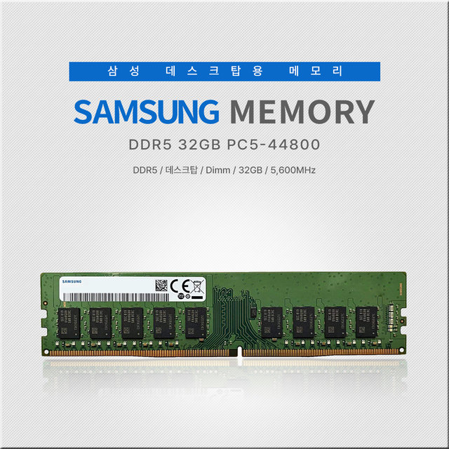 삼성전자 DDR5-5600 (32GB) PC5-44800
