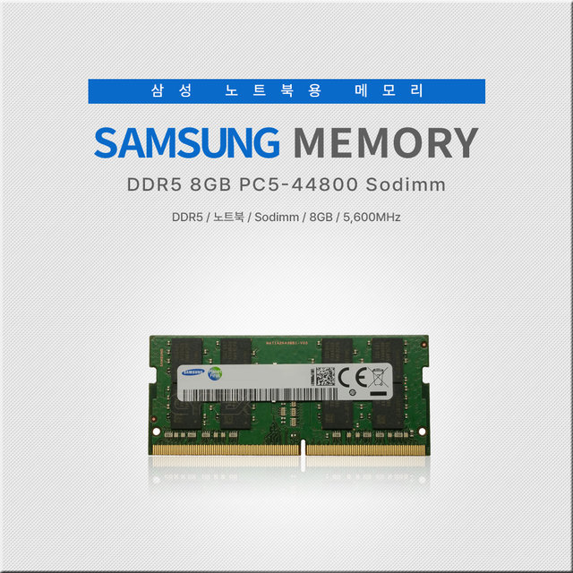 삼성전자 노트북 DDR5-5600 (8GB) PC5-44800