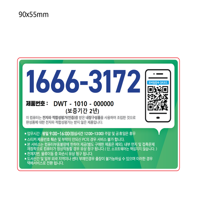 출장 AS보증스티커(1년)