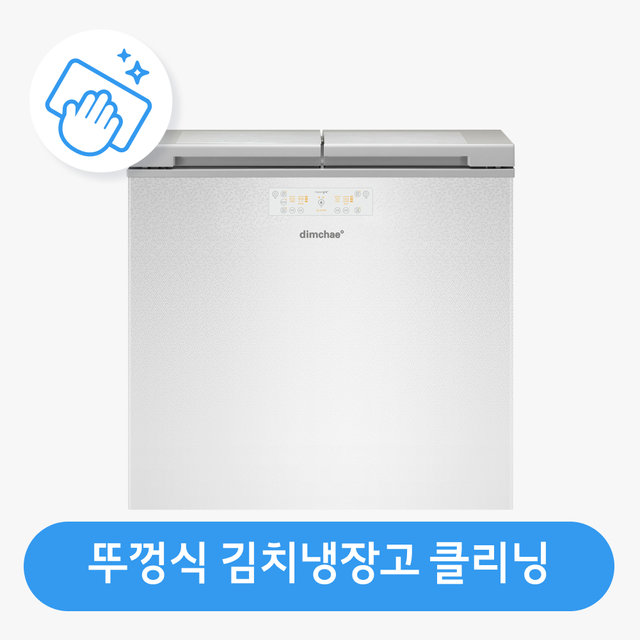 [가전수리보증][이벤트] 김치냉장고(상부도어형) 클리닝