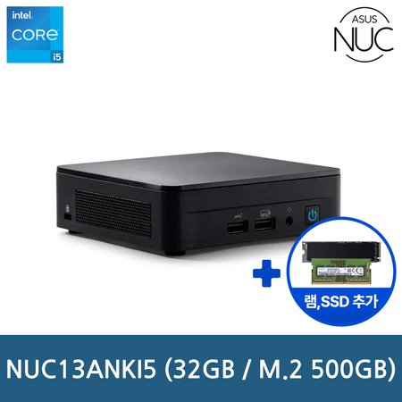 ASUS NUC13ANKi5 (32GB, M.2 500GB) 베어본 미니PC