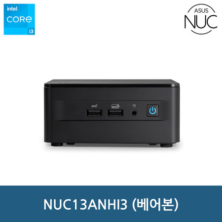 ASUS NUC13ANHi3 (베어본) 미니PC