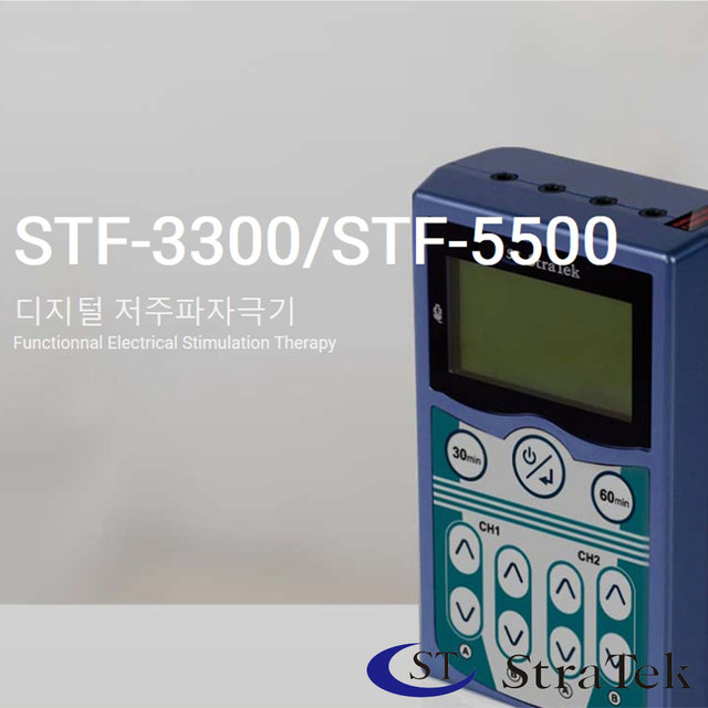 스트라텍 STF-5500 연하장애 삼킴장애 기능적전기자극기 연하보조 저주파치료기