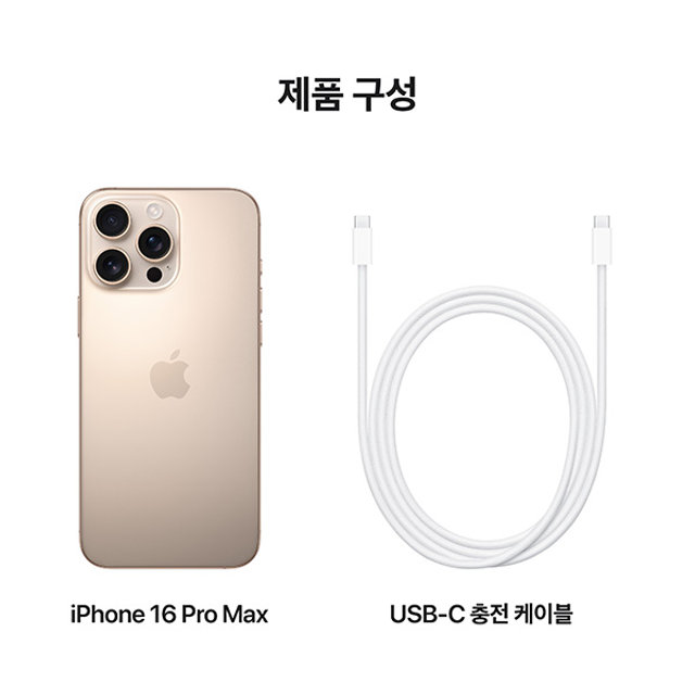 [LGU+] 아이폰16 프로맥스 [256GB] [데저트] [APL16PM]