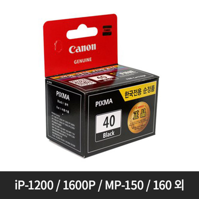 캐논 흑백 잉크 PG-40