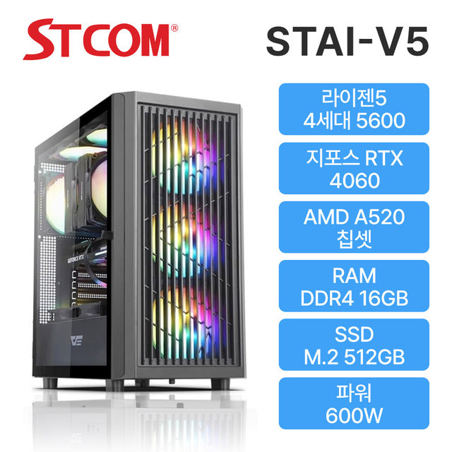 STCOM 조립피씨 5600 RTX 4060 16GB 512GB 윈도우11 정품 설치 게이밍 사무용 조립PC STAI-V5