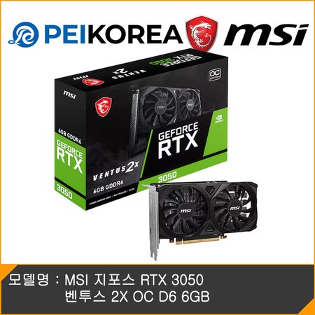 [PEIKOREA] MSI 지포스 RTX 3050 벤투스 2X OC D6 6GB