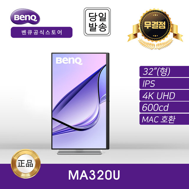 벤큐 MA320U 무결점 Mac컬러 디스플레이 4K UHD Display P3 무결점 모니터