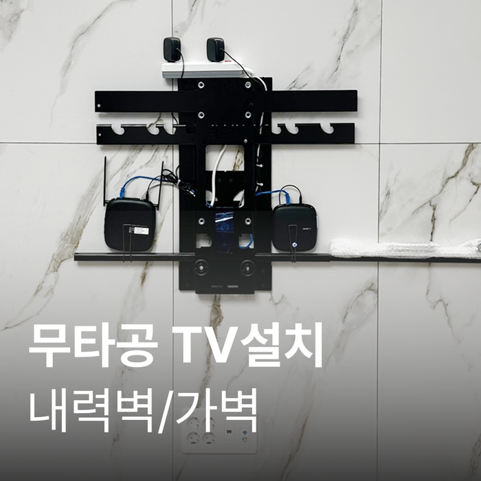하이마트 안심케어 TV 무타공설치 TV거치포함