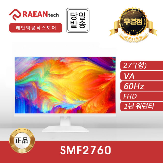 -공식- 래안텍 PANTHEON SMF2760 구글 안드로이드 스마트 모니터