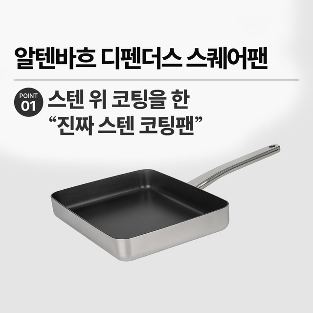 [비밀특가] 디펜더스 사각 프라이팬 인덕션 계란말이 후라이팬