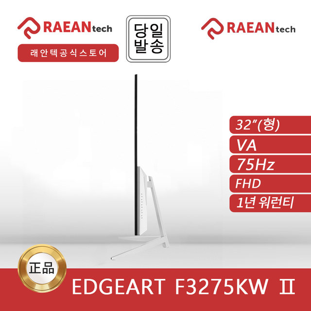 -공식- 래안텍 EdgeArt F3275KW 화이트 FHD 베젤리스 75 오피스 무결점 모니터