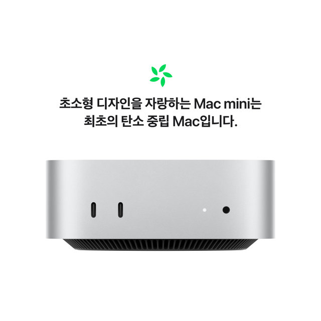 2024 맥 미니 M4 (10코어 CPU, 10코어 GPU), RAM 24GB 512GB SSD - [MCYT4KH/A]