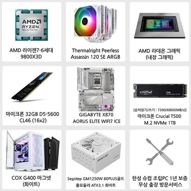 (최종129만)라이젠7 9800X3D 32GB 1TB 내장그래픽 조립PC 게이밍 데스크탑 조립컴퓨터 A9800EM Snow