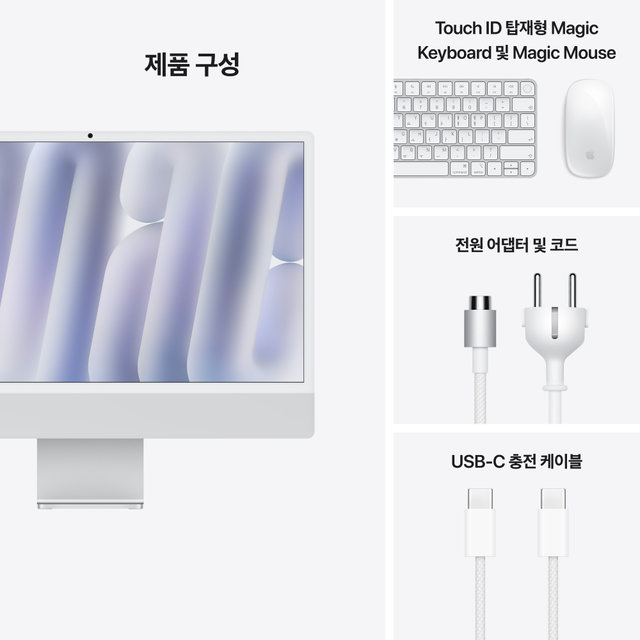 아이맥 24 M4, 8코어 CPU, 8코어 GPU, 16GB RAM, 256GB SSD - 실버 [MWUC3KH/A]