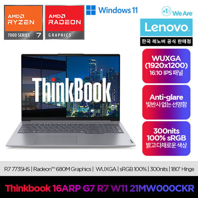 [레노버]Lenovo Thinkbook 16ARP G7 R7 W11