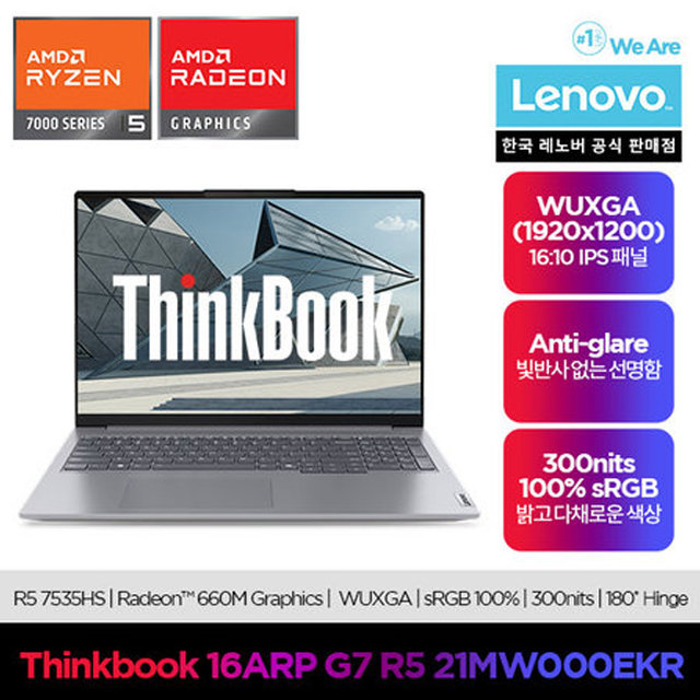 [레노버]Lenovo Thinkbook 16ARP G7 R5
