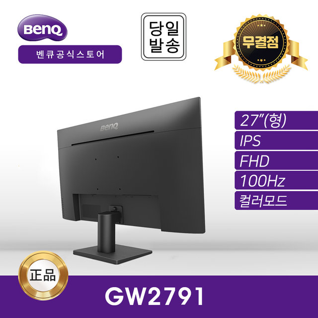 BenQ GW2791 아이케어 무결점 모니터 (IPS/FHD/100Hz)