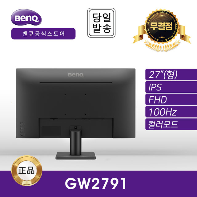 BenQ GW2791 아이케어 무결점 모니터 (IPS/FHD/100Hz)