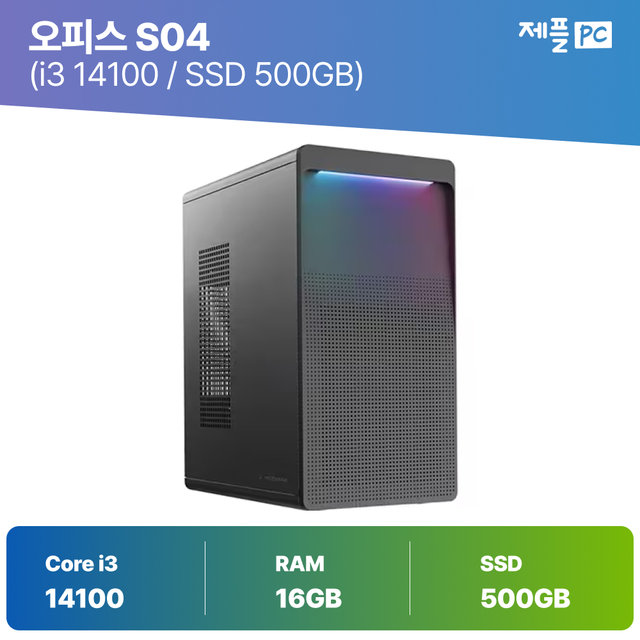 조립PC 고사양 게임용 데스크탑 롤 배그 오버워치 게이밍 사무용 가성비 오피스 제플PC 오피스 S04