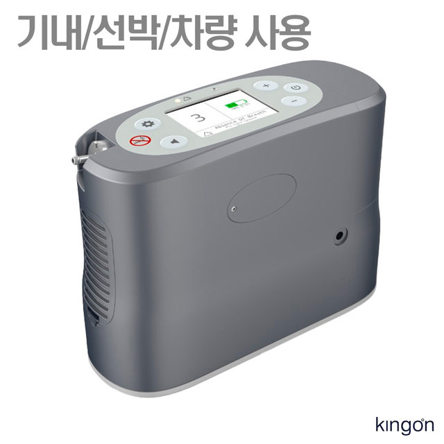 KingON P2-E 차량 선박 기내 사용가능 휴대용 의료용산소발생기 산소호흡기
