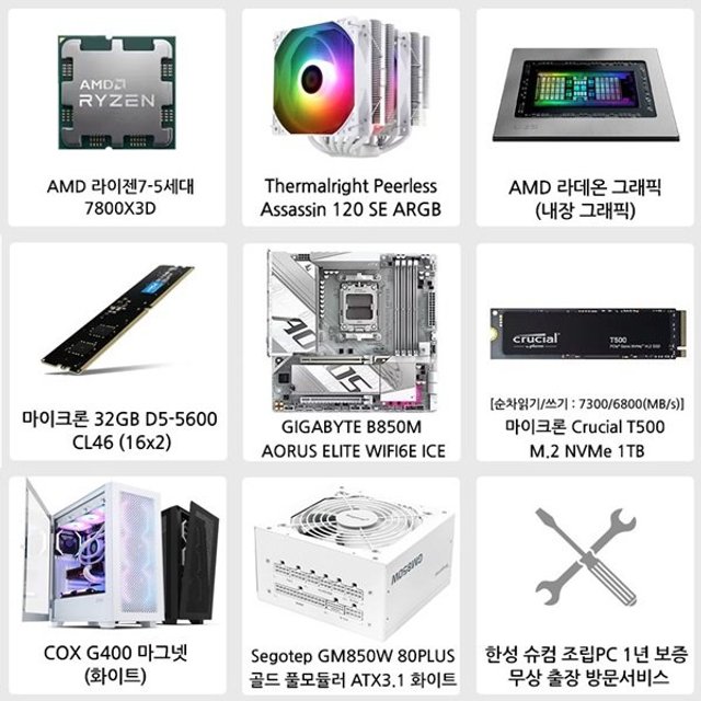 라이젠7 7800X3D 32GB 1TB 내장그래픽 조립PC 게이밍 데스크탑 조립컴퓨터 A7800EM