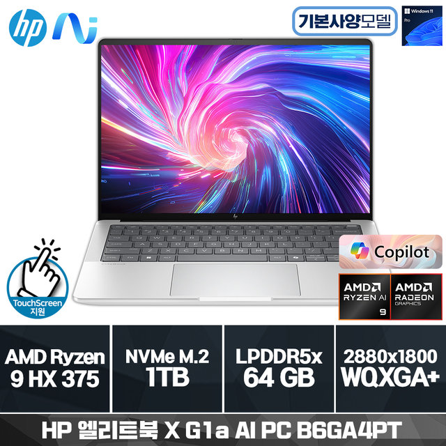 HP 엘리트북 X G1a B6GA4PT [공식판매처] [4월2일 출고[