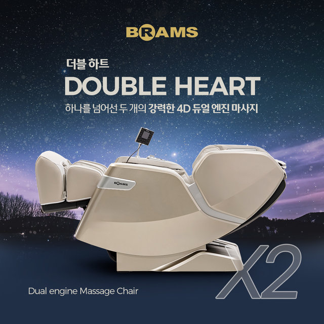 브람스 더블엔진 안마의자 더블하트 BRAMS-K8I245CAF