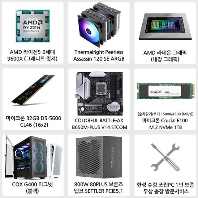 AMD 라이젠 5 9600X 32GB+1TB 슈컴 조립PC 게이밍 데스크탑 컴퓨터