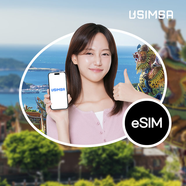 [임직원] 대만 eSIM 3일 /매일 2GB 이후 속도 저하 무제한