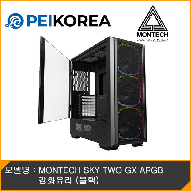 [PEIKOREA] MONTECH SKY TWO GX ARGB 강화유리 (블랙)