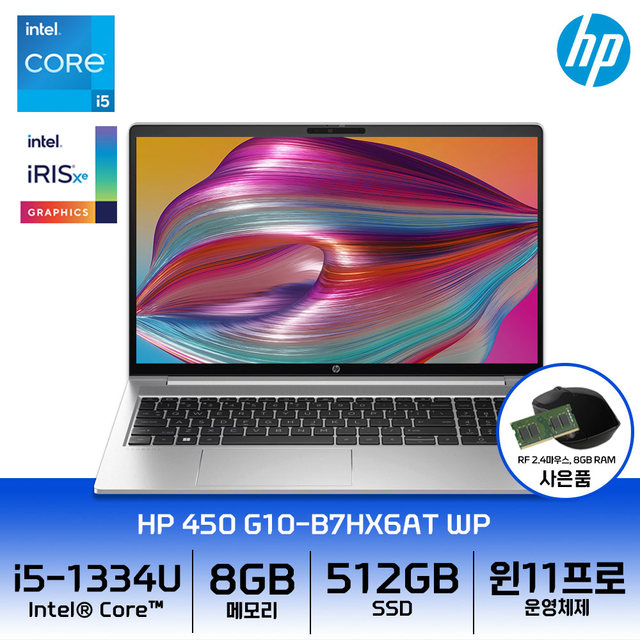 HP ProBook 450 G10-B7HX6AT W11P 노트북 i5-1334U/8GB/512GB/W11P 가정용 사무용 인강용