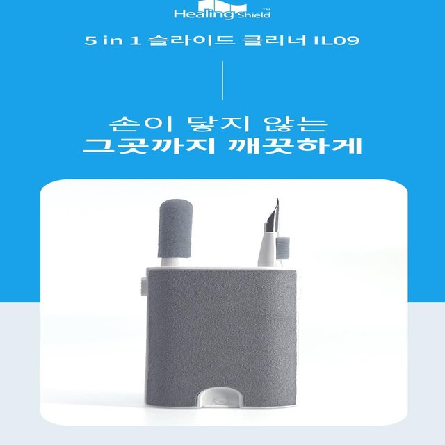 힐링쉴드 5 in 1 클리너 IL09