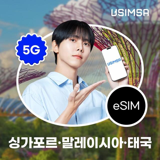 동남아 3개국(태국,싱가포르,말레이시아) eSIM 5일/매일 3GB 무제한 로밍망