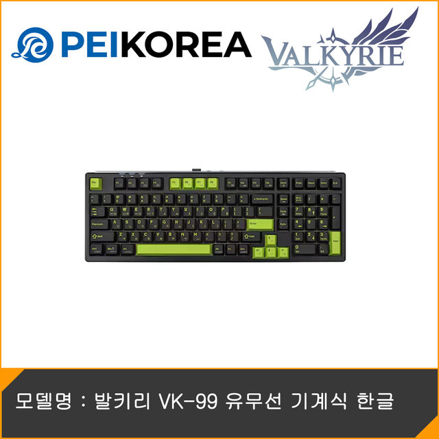 [PEIKOREA] 발키리 VK-99 유무선 기계식 한글