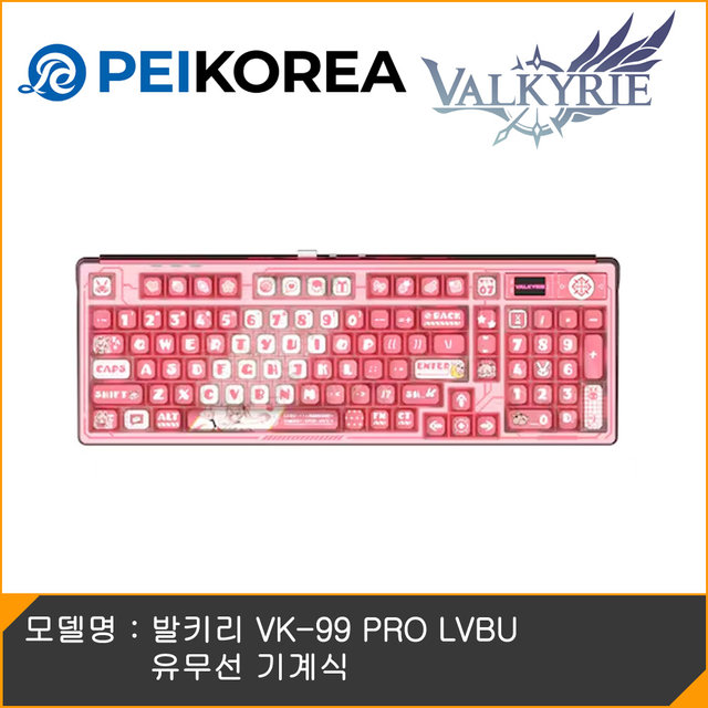 [PEIKOREA] 발키리 VK-99 PRO LVBU 유무선 기계식
