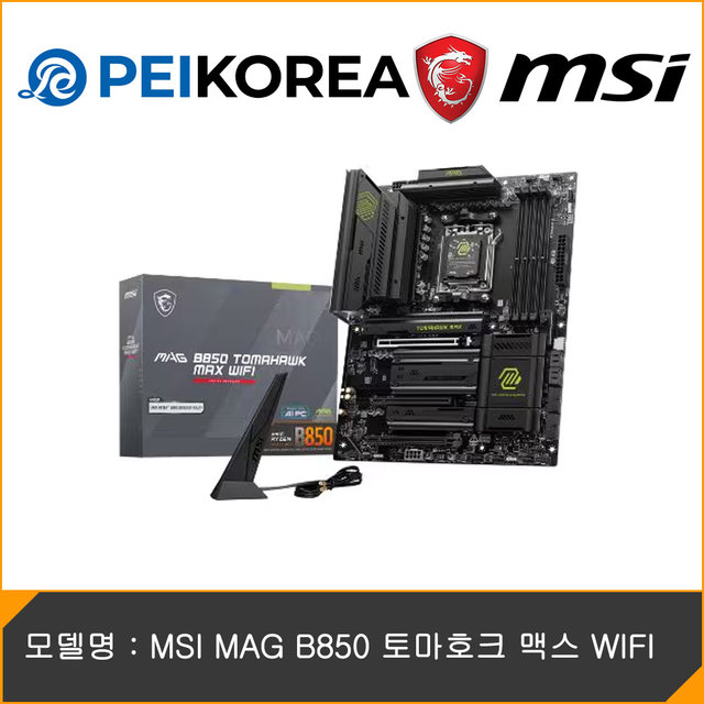 [PEIKOREA] MSI MAG B850 토마호크 맥스 WIFI