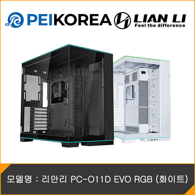 [PEIKOREA] 리안리 PC-O11D EVO RGB (화이트)