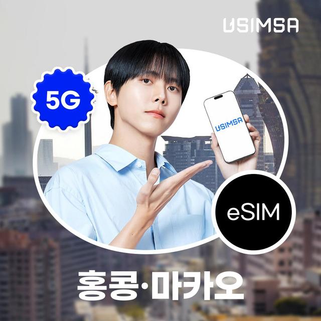 홍콩/마카오 eSIM 5일/매일 1GB 무제한 SmarTone