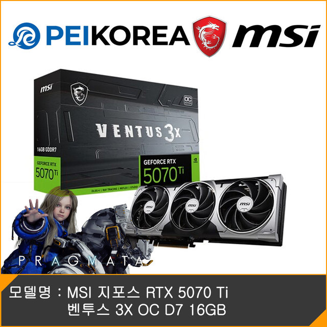 [프레그마타 게임코드 증정][PEIKOREA] MSI 지포스 RTX 5070 Ti 벤투스 3X OC D7 16GB