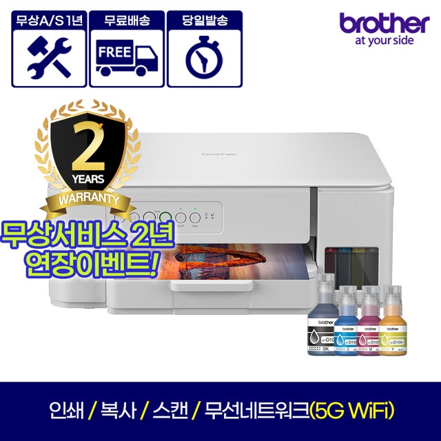 DCP-T436W (잉크포함) 4세대 정품무한잉크복합기