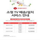 TV 49인치 이하 기사설치 (구매수량과 동일한 수량 구매必)