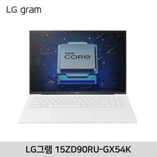 LG전자 LG전자 LG그램 15ZD90RU-GX54K/13세대 인텔i5/램16GB/SSD256GB/OS 미탑재