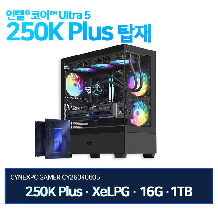 씨넥스PC 인텔 울트라 250K PLUS 내장그래픽 16G 1TB 반본체 CY26040605